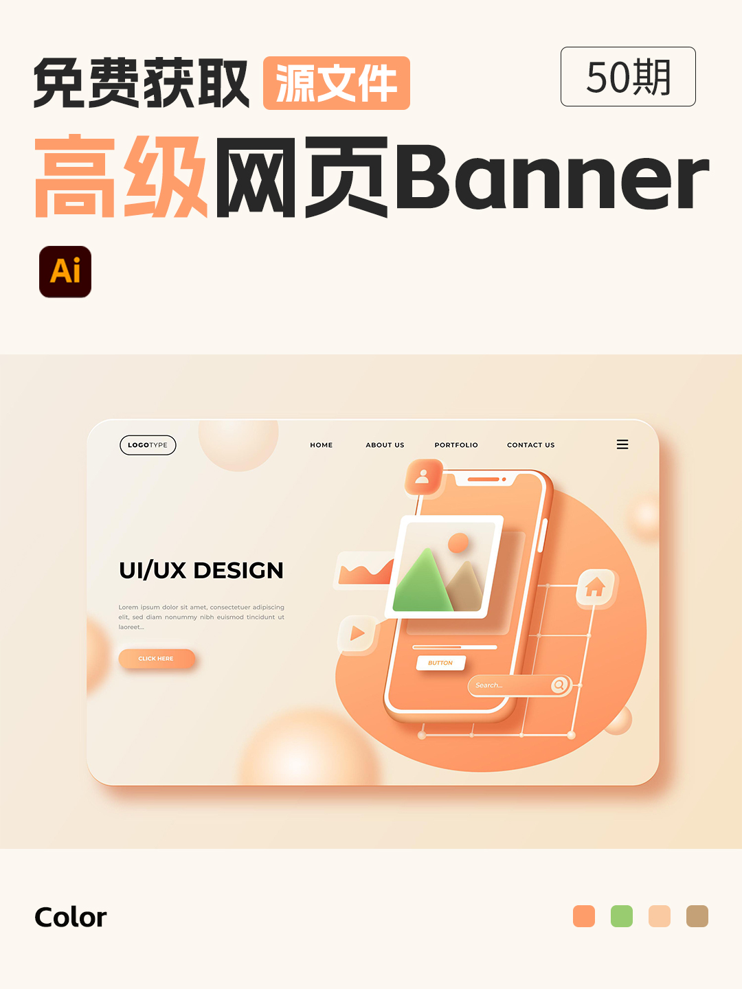 高级网页Banner / 3D网页首图设计AI源文件