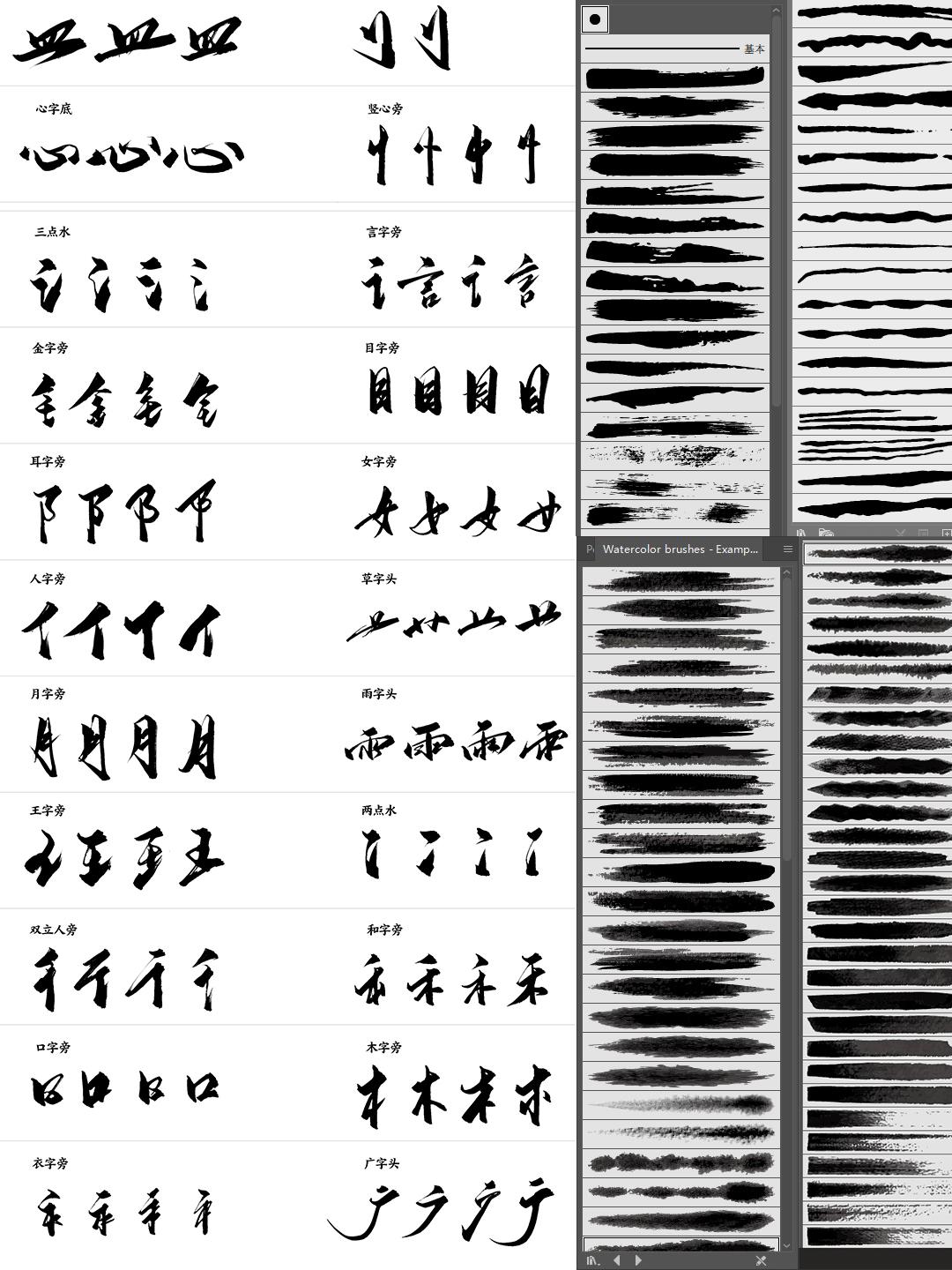 上百款毛笔笔刷| 古风毛笔笔画| 字体设计